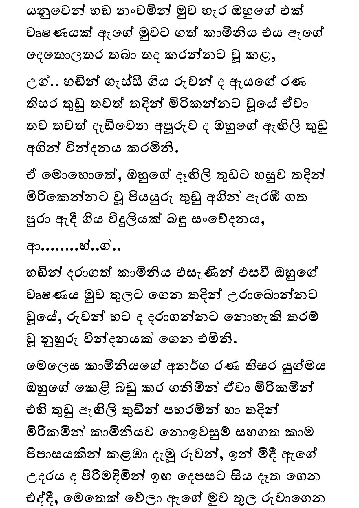 Keli Madala 80 page 008 walkatha9 Official සිංහල වල් කතා